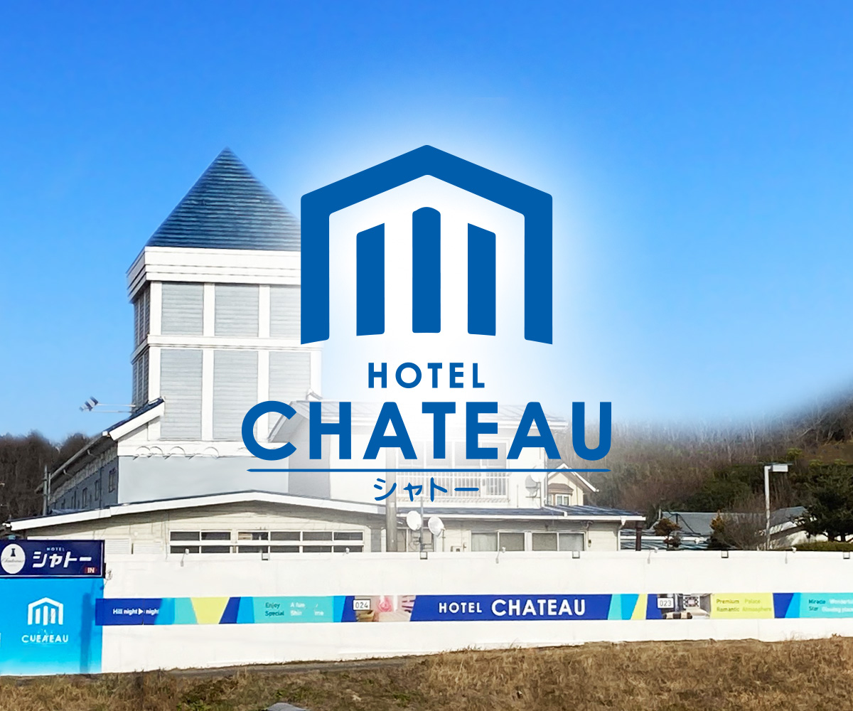 福島県郡山市のホテルCHATEAU （シャトー）